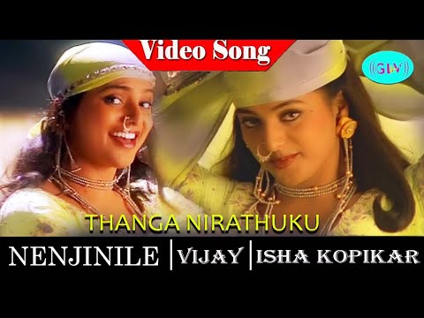 Nenjinile movie songs | Thanga Nirathuku video song | Vijay | Isha Koppikar | HD Song .