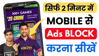 HOw to Stop Ads On Android Mobile | How To Block Ads Android Mobile Screen