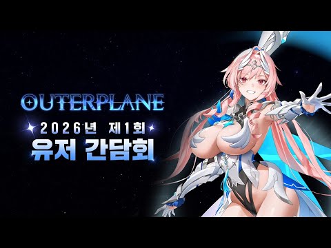 Outerplane 1st Official User Meeting (KR) Highlight Sketch