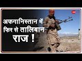 तालिबान ने MI 24 Attack Helicopter पर कब्जा जमाया Taliban 