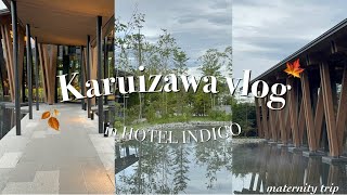 【KARUIZAWA Vlog】軽井沢Vlog｜大人気ホテルインディゴ軽井沢に２泊ののんびり旅🐿🌰🍁