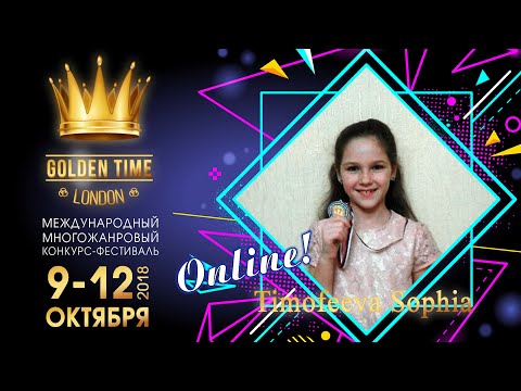 Тимофеева Софья "Ах, село моё, село"  💥Golden Time London Онлайн фестиваль дистанционный