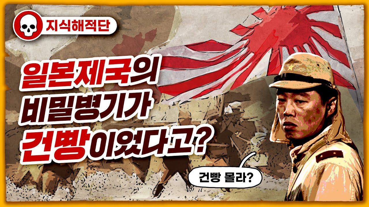 💀 건빵에 대한 모든 비밀  / 💀 건빵으로 알아보는 일본 제국주의