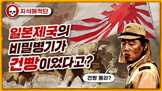 💀 건빵에 대한 모든 비밀  / 💀 건빵으로 알아보는 일본 제국주의