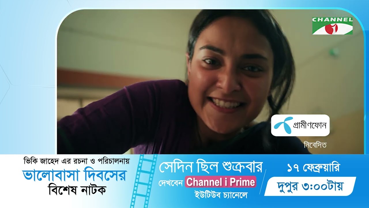 Sedin Chilo Shukrobar | সেদিন ছিল শুক্রবার | Promo | Tawsif Mahbub | Tanjim Saiyara Totini