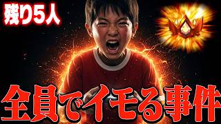 ランクで全員イモるとか前代未聞すぎたwww チャンピオン行くまで終われません！フォートナイト/fortnite  ソロランクマッチ