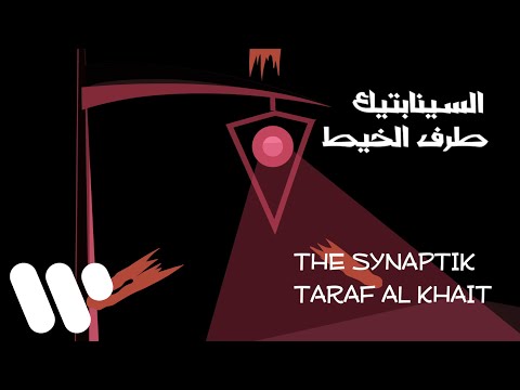 Video thumbnail for Taraf Al Khait - طرف الخيط