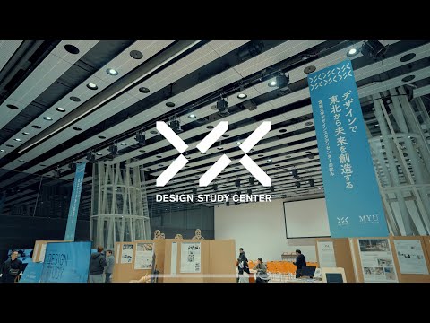 看護学科 デザインで東北から未来を創造する/2月4日展示・シンポジウム