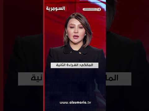 شاهد بالفيديو.. العراق في دقيقة 01-09-2024#shorts
