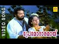 പ്രേമോദാരനായ് Premodaaranaay Kamaladalam Mohanalal Monisha Super Hit Song 