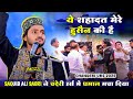 Saquib Ali Sabri ने चंदेरी उर्स में मचाया धमाल Ye Sa