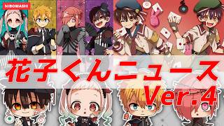 【地縛少年花子くん】新しいくじ＆新たなフェア開催！花子くんフラッシュニュース！With English subtitles