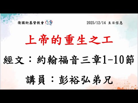 上帝的重生之工