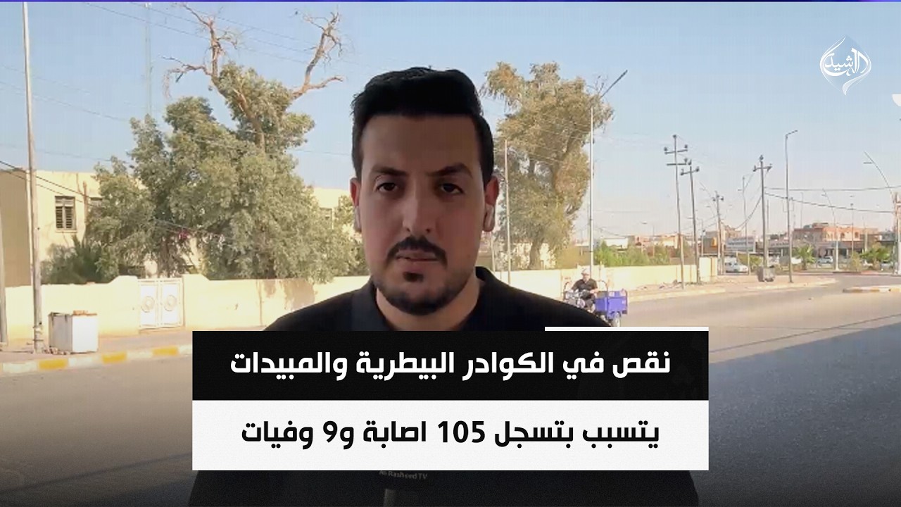فيديو | نقص في الكوادر البيطرية والمبيدات يتسبب بتسجل 105 اصابة و9 وفيات