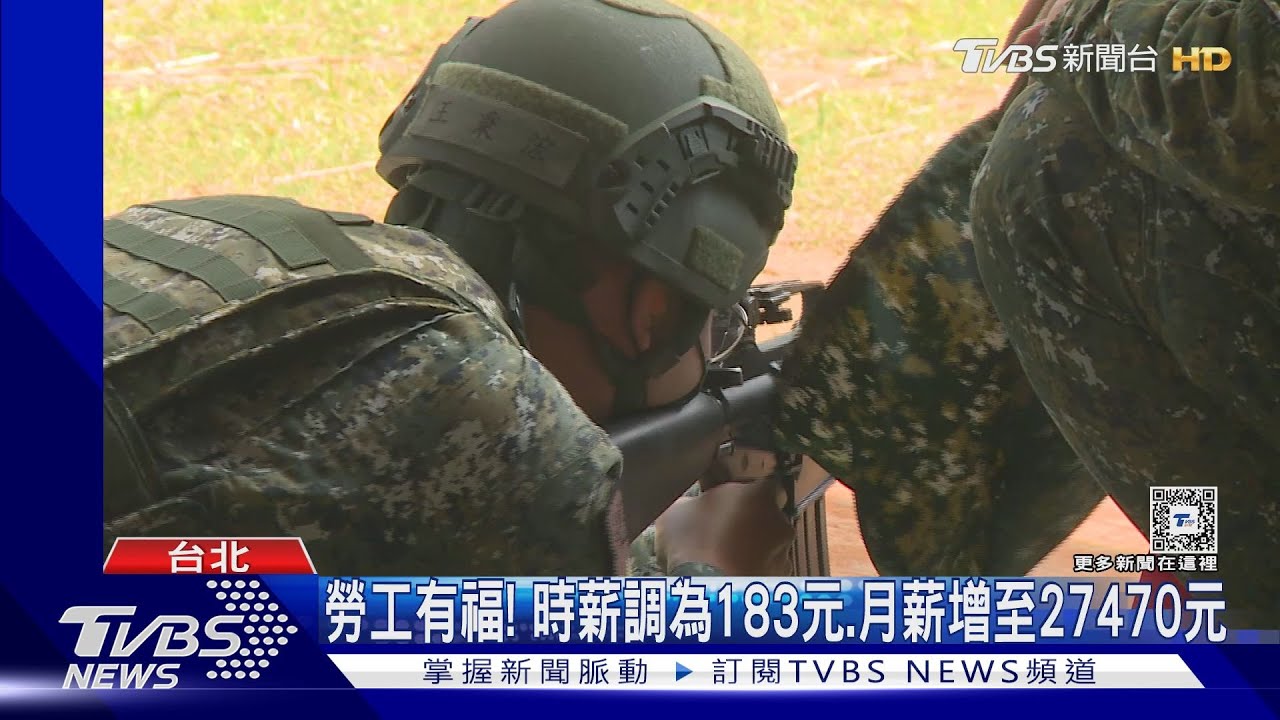 2024新制看這！　基本工資、軍公教薪水調漲