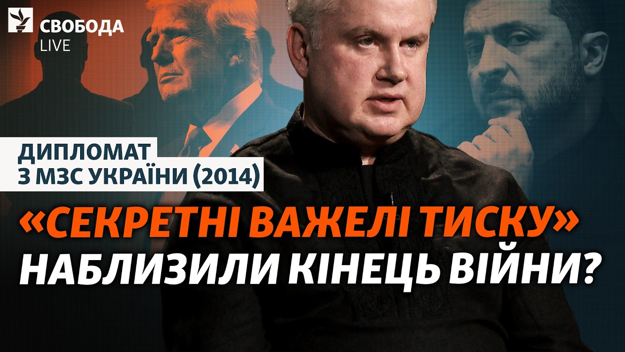 Що ховає закулісся переговорів: примус до миру і тиск на Зеленського? Вступ д
