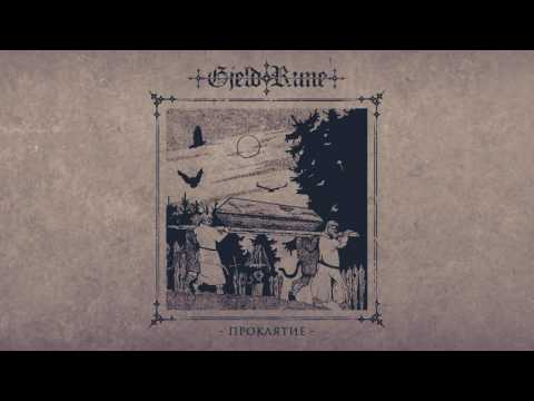 GjeldRune - Проклятие (The Curse)