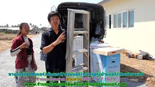 #ร้านแอร์กุดลาด สายด่วน 086   977 1629 #ร้านแอร์บ้านกุดลาด