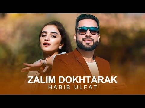 Habib Ulfat | Zalim Dokhtarak | Official Music Video | حبیب الفت آهنگ ظالم دخترک