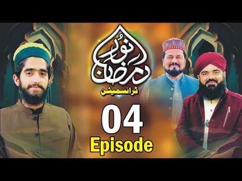 Noor e Ramzan Transmission 2026 - Episode 4