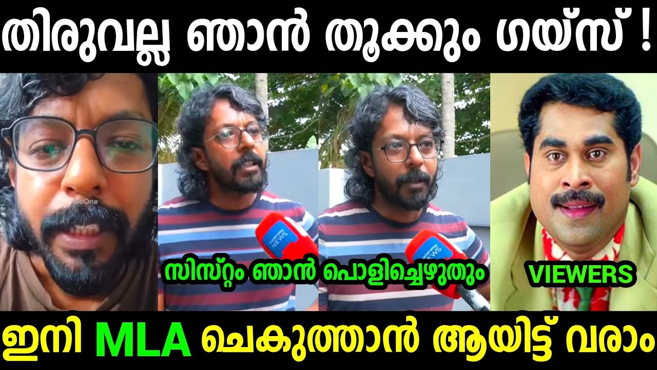 ഇവിടത്തെ സിസ്റ്റം ശരിയല്ല😂😂😂|Aju Alex Chekuthan| Election | Troll video Malayalam 