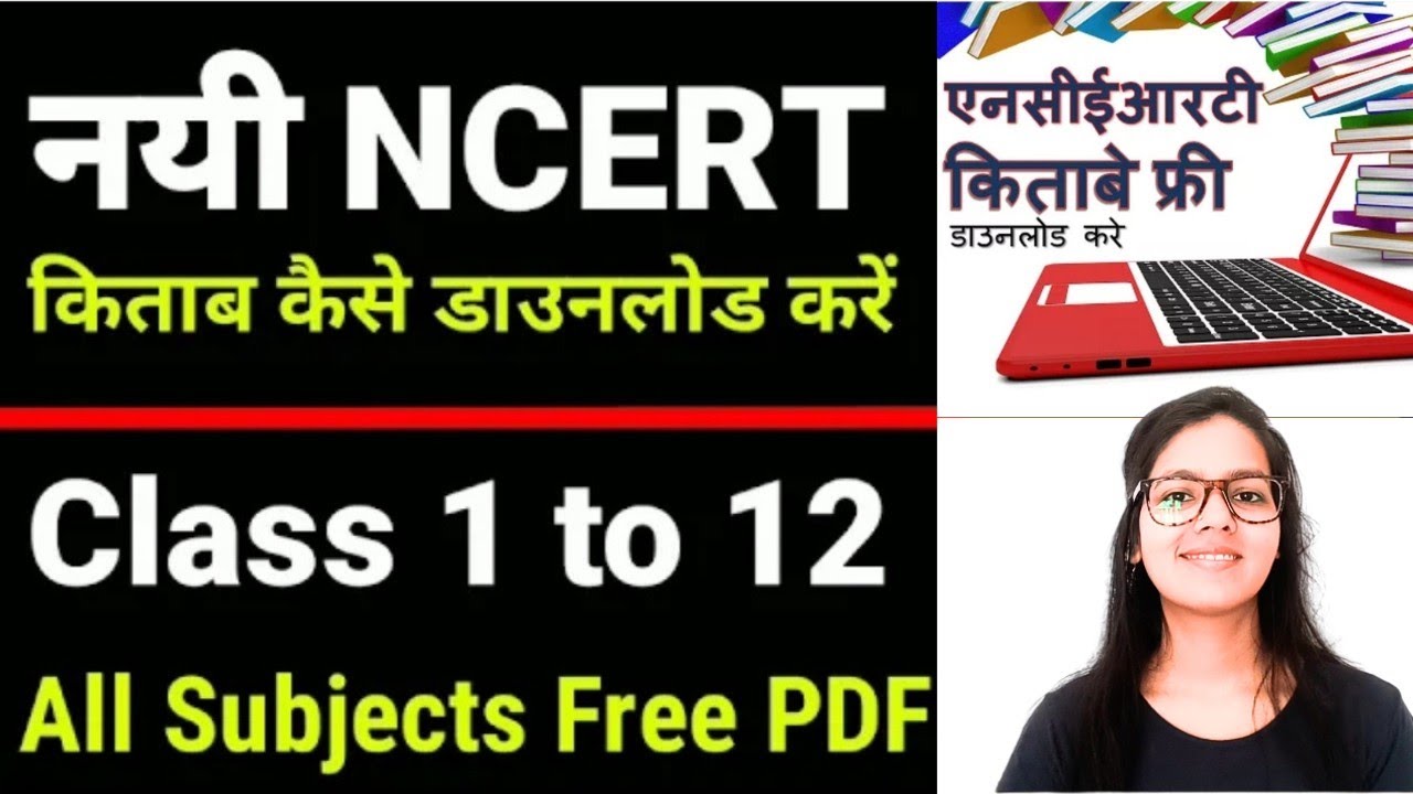 NCERT BOOKS CLASS 1 To 12 Free मे कैसे download करें | How to download NCERT BOOKS PDF Hindi english