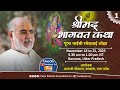 Day 1 Shrimad Bhagavat Katha Pujya Bhaishri Barsana UP India
