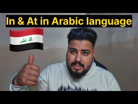 How to say ( In & at ) In Arabic street language #iraqi #arabiclenguage #arabic