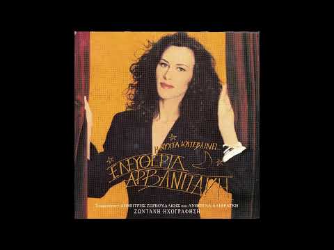 Οι γλάροι (live) (1993) - Ελευθερία Αρβανιτάκη & Δημήτρης Ζερβουδάκης & Ανθούλα Αλιφραγκή