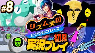 リミックス8まで！まさかのAdoの歌唱楽曲でテンション上がった【リズム天国ミラクルスターズ】#実況プレイ #8