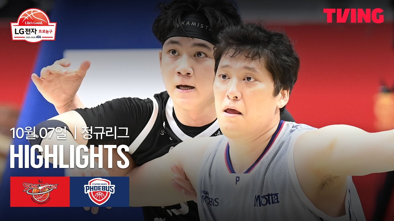 [KT vs 현대모비스] 10/7 경기 I 2025-26 LG전자 프로농구 I 하이라이트 I TVING