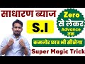 Simple Intrest साधारण ब्याज बिल्कुल Zero से सीखे र