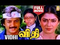 Vidhi HD Full Movie விதி Mohan Poornima Bhagyaraj Jaishankar Manorama Ayngaran