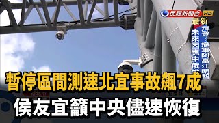 [黑特] 侯友宜的交通問題會掉票嗎?