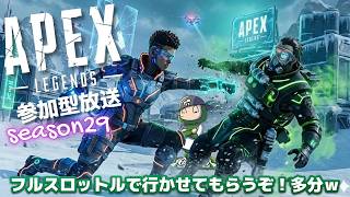 【＃APEX参加型】久しぶりの配信ですｗどなたでもおｋ参加型配信♪くわしくは概要欄みてね♪｜#718  #live #season29 #apex  #雑談 #参加型 #カスタム #ps5 #pc