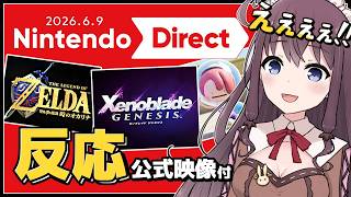 【ニンダイ反応】ゼノブレイド新作やゼルダ…推し作品の神発表に叫ばずにはいられない！【Nintendo Direct 2026.6.9】