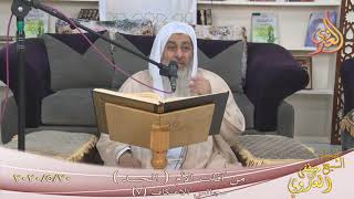 مجالس الاعتكاف (7) ”  الحسد ”  تاريخ 20 5 2020