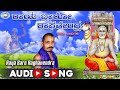 Raya Baro Raghavendra Dasara Padugalu Mysore Ramachandrachar Kannada Devotional