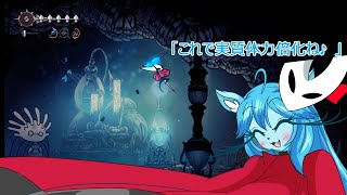【Hollow Knight Silksong】ミントママが遊ぶゲーム部屋　１１「１章のボス・体力ドーピング道具」