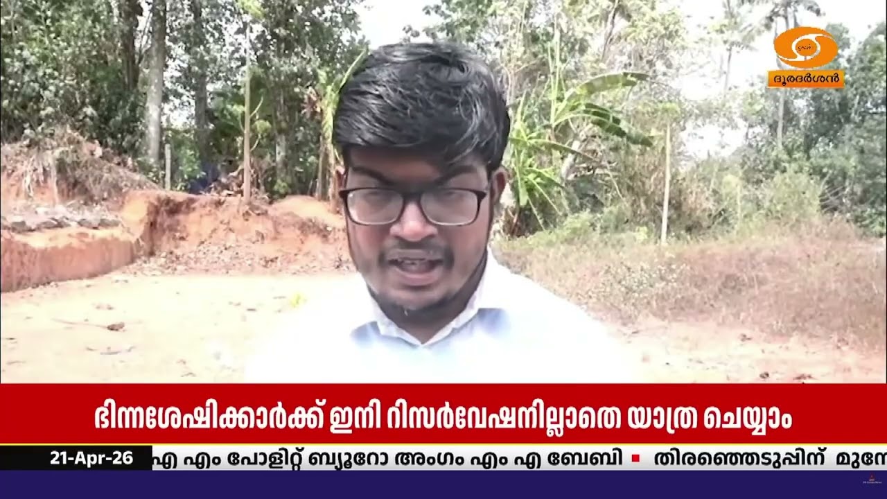 മെയിൽ, എക്സ്പ്രസ് ട്രെയിനുകളിൽ ഭിന്നശേഷിക്കാർക്ക് 