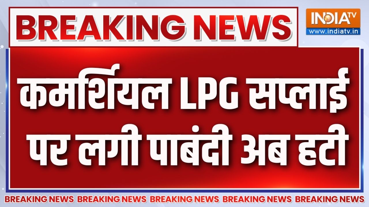 Breaking News : कमर्शियल LPG सप्लाई पर लगी पाबंदी अब हटी | LPG Cylinder News Upd