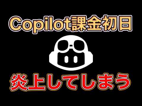 GitHub Copilot課金体系変更が始まる。MS不具合に対し「基本的に分からない」 ／ Windows 11・マイクラ・サイバーデッキ