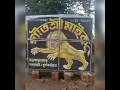 Compition In Mike Bangla Sound Viral Papayrecording Binodbag Gitashree Chiranjit Dj Manna Skrah