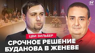 ⚡️ZILBER: What a U-TURN in Geneva. Trump DIDN'T EXPECT this from Budanov. Medinsky DISGRACED hims...
