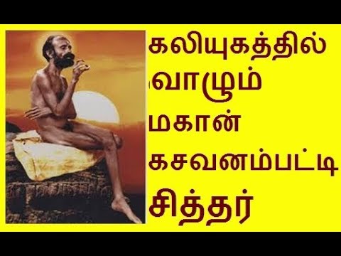 The Lord of Kailas at Kasavanampatti  Dindigul | siddhar | Sri Jyothi Mouna Nirvana Swami history