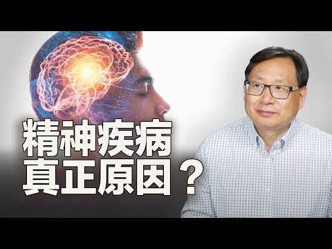 精神病原因