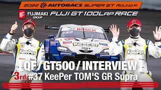 Rd.4 FUJI GT500予選 3rdインタビュー / #37 KeePer TOM’S GR Supra