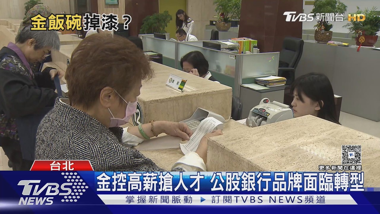 影音/國營銀行招考遇冷! 錄取率衝破18% 「這原因」讓求職者卻步