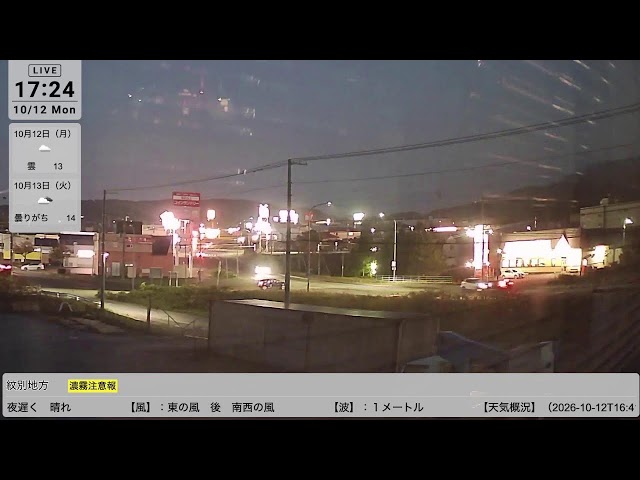 紋別市渚滑町 国道238号線