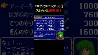 ファイアーエムブレム紋章の謎　第2部8章【チラ見せ】～パオラのお買い物～